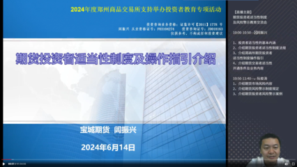 宝城期货“期货投资者适当性制度及风险警示教育交流会”成功举办