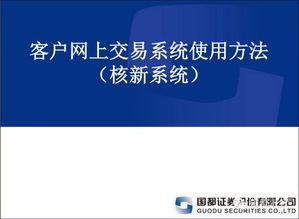 国都融资融券软件操作方法介绍