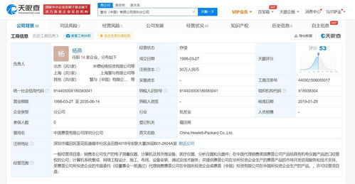 hpe深圳公司被执行超67万