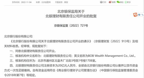 理财公司再度扩容 北银理财获准开业