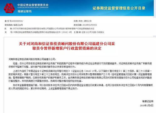 和信证券投资顾问公司收钱不服务 巨额服务费打水漂