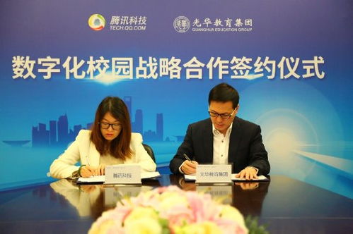 光华教育集团与腾讯签订战略合作协议