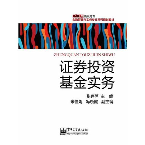 证券投资基金实务 书籍