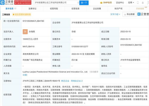 泸州老窖投资成立博士后工作站科创公司,注册资本1亿元