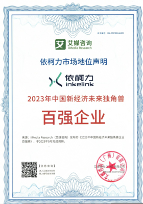 依柯力荣获艾媒“2023年最具投资价值未来独角兽企业奖”