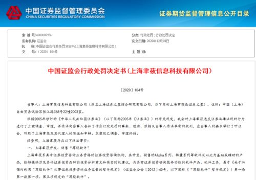 罚没7241万元 因开发 销售荐股软件,证监会对证券之星进行行政处罚